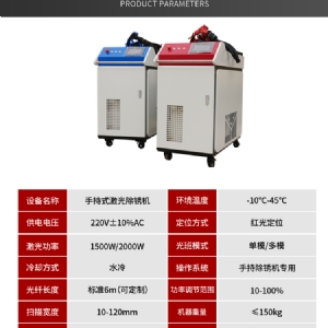 激光除銹機